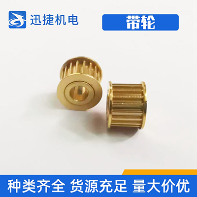 帶輪