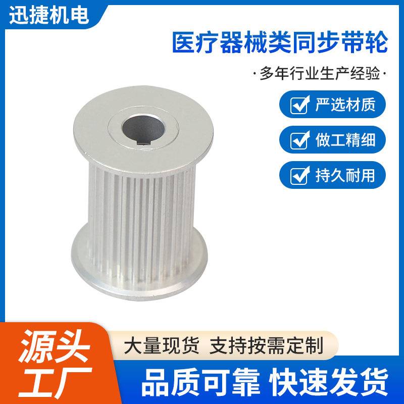 醫(yī)療器械類(lèi)同步帶輪